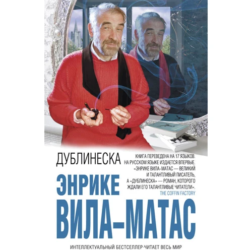 Дублинеска