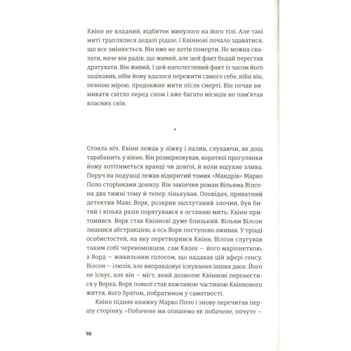 Пол Остер: Нью-йоркська трилогія: ISBN 978-617-679-583-4