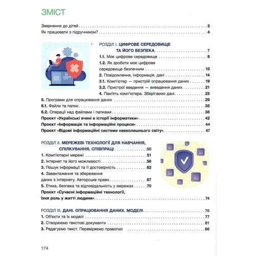 Лілія Козак, Алла Ворожбит: Інформатика 5 клас. Підручник: Автор Алла Ворожбит, Лилия Козак