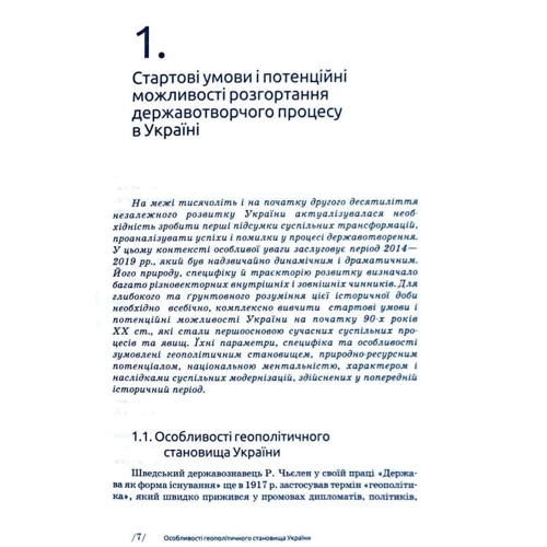 Олександр Бойко: Новітня історія України (2014-2019 рр.): Количество страниц 160