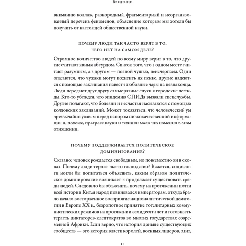 Паскаль Буайе: Анатомия человеческих сообществ. Как сознание определяет наше бытие: Обложка Твердая