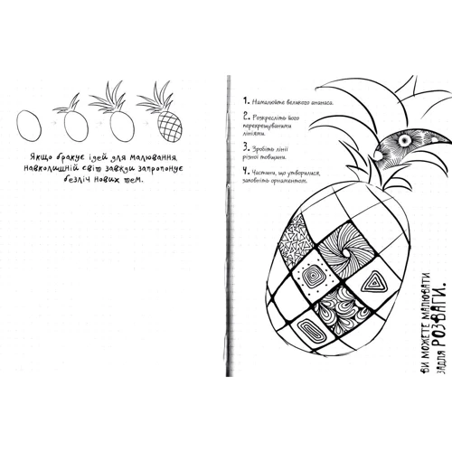 DoodleBook. 10 простих кроків до мистецтва візуалізації: Кількість сторінок 160