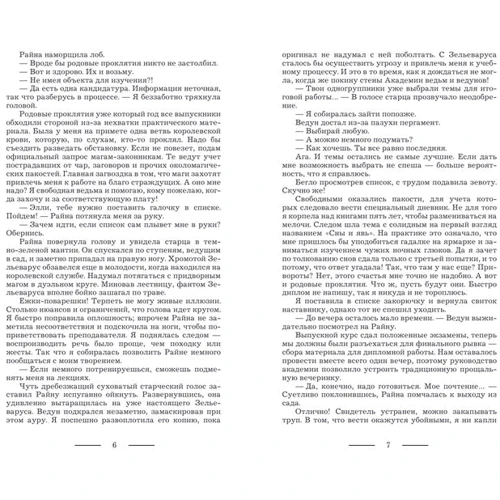 Как довести прекрасного принца: Количество страниц 288