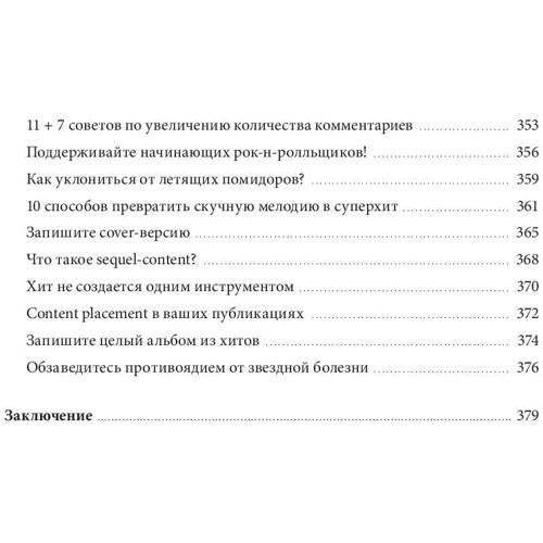 Денис Каплунов: Контент, маркетинг і рок-н-рол. Книга-муза для підкорення клієнтів в інтернеті: Виробник Манн, Іванов і Фербер