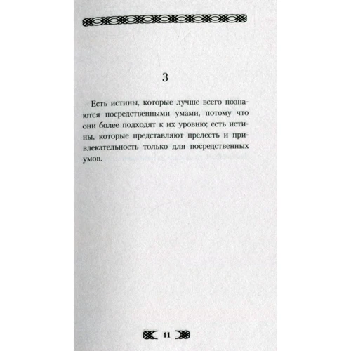 Фридрих Ницше. Афоризмы: Автор Фридрих Ницше
