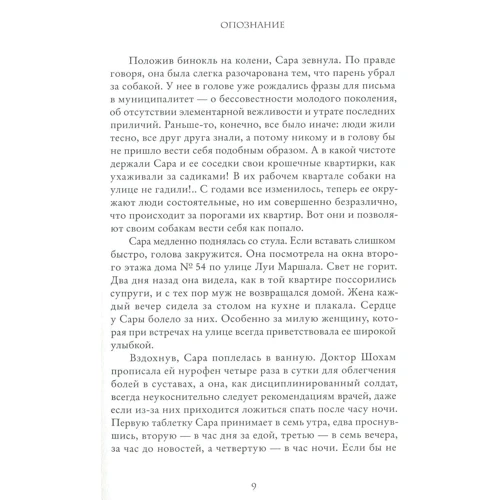 Лиад Шохам: Опознание: Количество страниц 352