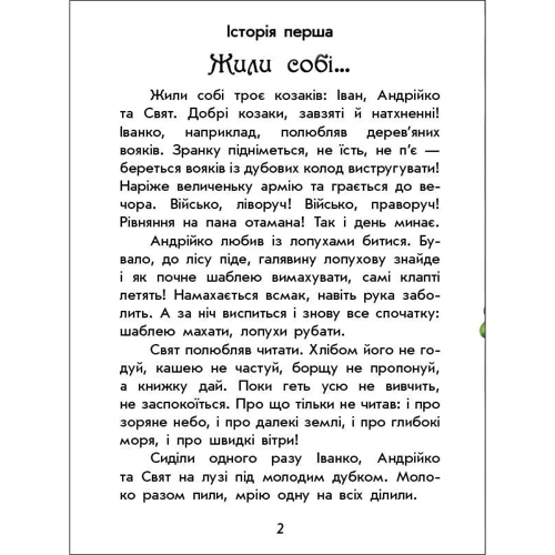 Юліта Ран: Чарівні історії. Про козаків: Производитель Ранок