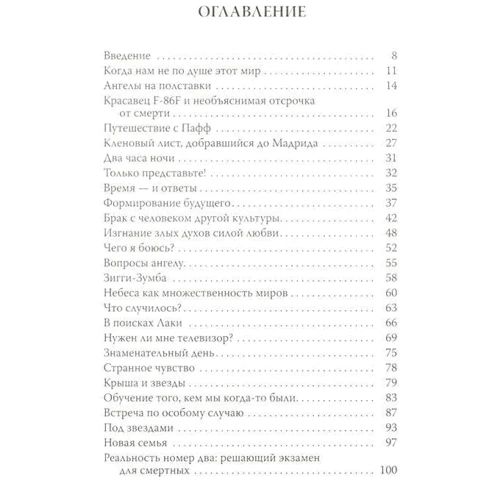 Ангели на півставки: Кількість сторінок 288