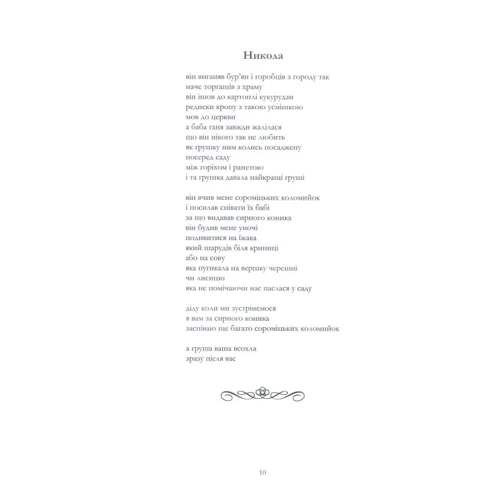 Terra poetica. Збірка фото 6