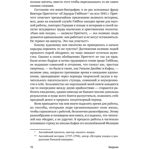 Мейсон Каррі: Режим генія. Розпорядок дня великих людей фото 9