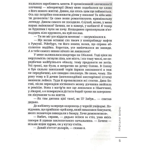 Дмитро Корчинський: Прочани вночі: Автор Дмитрий Корчинский
