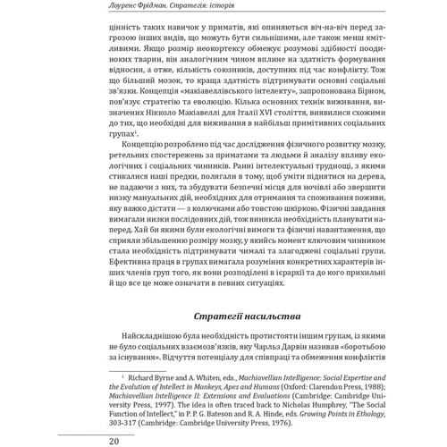 Лоуренс Фрідман: Стратегія: історія: Количество страниц 848