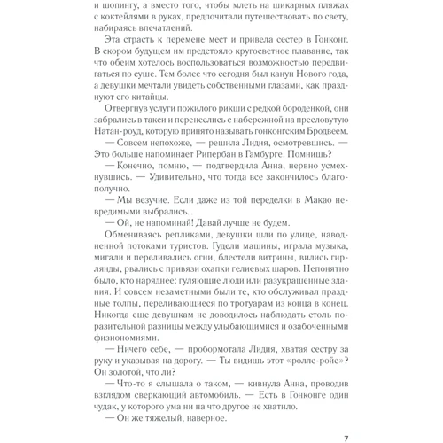 Михайло Шторм: Нащадки Магеллана: Автор Михайло Шторм