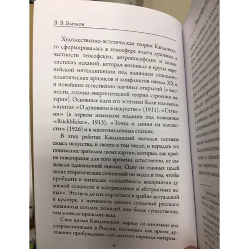 Василь Кандинський: Про духовне в мистецтві фото 8