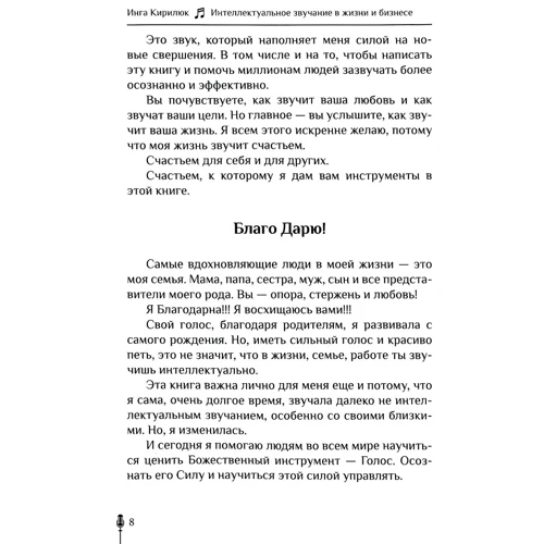 Инга Кирилюк: Интеллектуальное звучание в жизни и бизнесе: Количество страниц 152