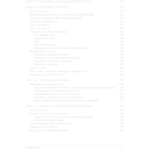 Енді Ратбон: Windows 10 для чайників (+ відеокурс): ISBN 978-5-907114-45-6