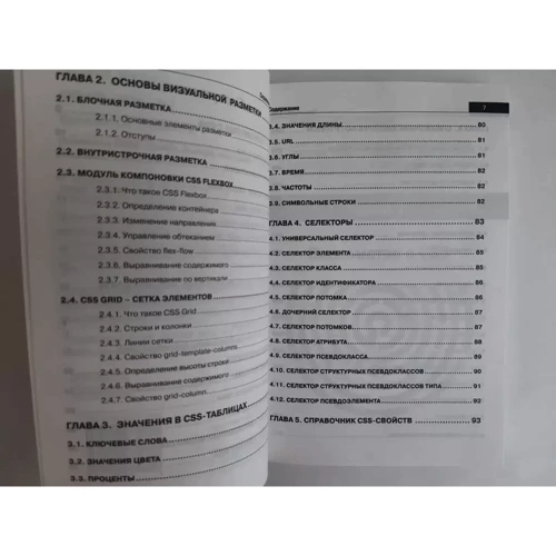 А. А. Хрустальов, Е. В. Дубовик: Довідник CSS3. Коротко, швидко, під рукою фото 7