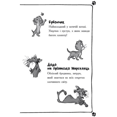 Алессандро Ґатті, Давиде Морозінотто: Детективи із вусами. Книга 4. Хто підставив Жана Вусаня?: Кількість сторінок 128