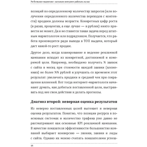 Performance-маркетинг: Примусьте інтернет працювати на вас фото 8