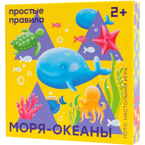 Лото. Моря-океаны (234321)