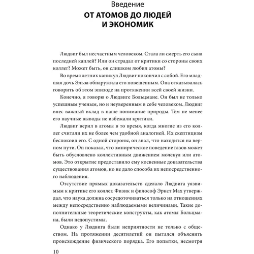 Сезар Ідальго: Як інформація керує світом: ISBN 978-5-699-85453-0