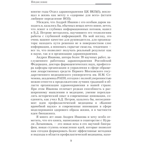 Авіценна. канон біохакінга: ISBN 978-5-17-109177-4