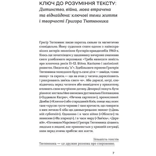 Григір Тютюнник: Облога. Повісті. Оповідання: Автор Григорий Тютюнник