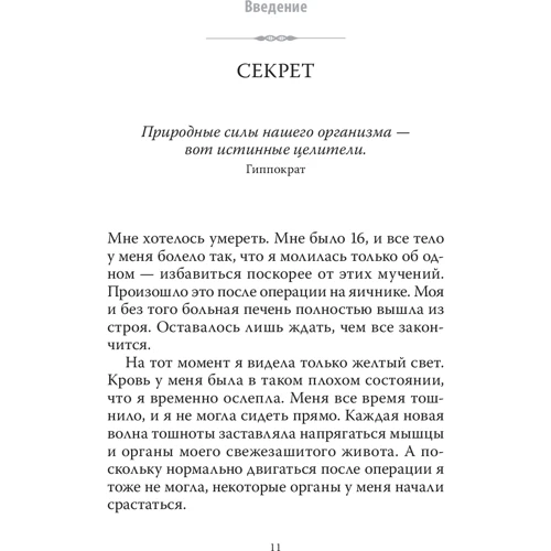 Отакара Клеттке: Что шепчет твое тело? Как запустить механизм самоисцеления: Обложка Мягкая