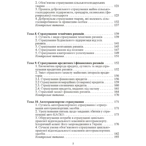 Т. А. Говорушко: Страхові послуги. Навчальний посібник (3-є видання): Кількість сторінок 376