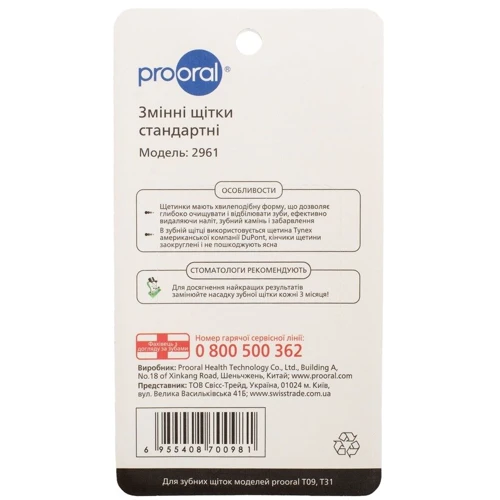 Насадка для зубної щітки Prooral 2961