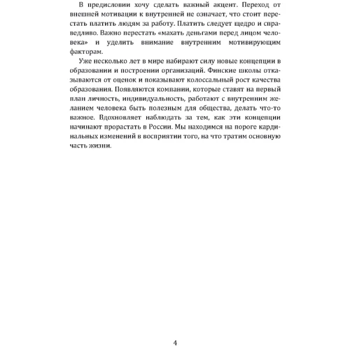Альфи Кон: Наказание наградой. Что не так со школьными оценками, системами мотивации, похвалой и прочими взятками: Обложка Мягкая