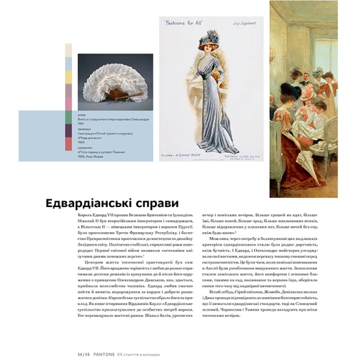 Ліатріс Айзмен, Кіт Рекер: PANTONE. XX століття в кольорах фото 7