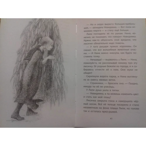 Пола Харрісон: Невидимка - чарівна лисичка: ISBN 978-5-907142-64-0