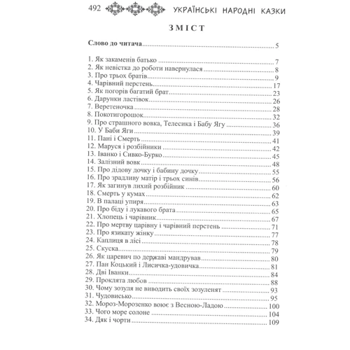 Українські народні казки. Книга 24. Казки Галичини: Обложка Твердая
