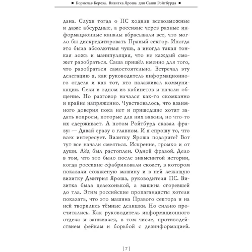 Олександр Красовицький: Спогади про Олександра Ройтбурда. Спогади про Олександра Ройтбурда: Автор Александр Красовицкий