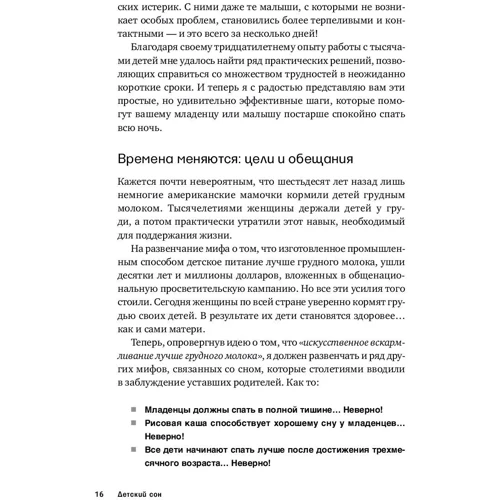 Харві Карпо: Дитячий сон. Прості рішення для батьків: Автор Харві Карпо