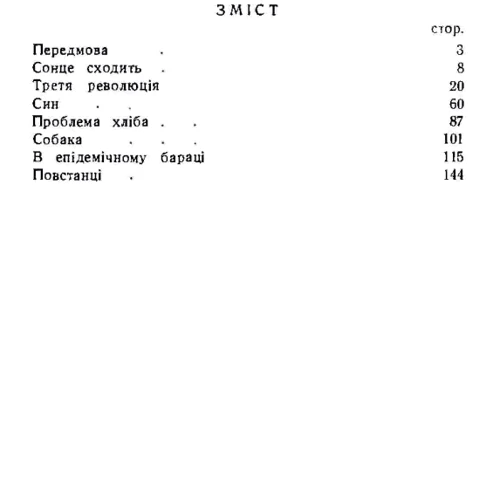 Валер'ян Підмогильний: Третя революція: ISBN 978-611-01-1996-2
