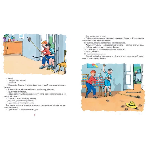 Николай Носов. Фантазёры: ISBN 978-5-389-06432-4