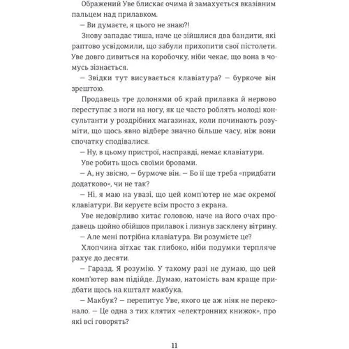 Чоловік на ім'я Уве: Количество страниц 352