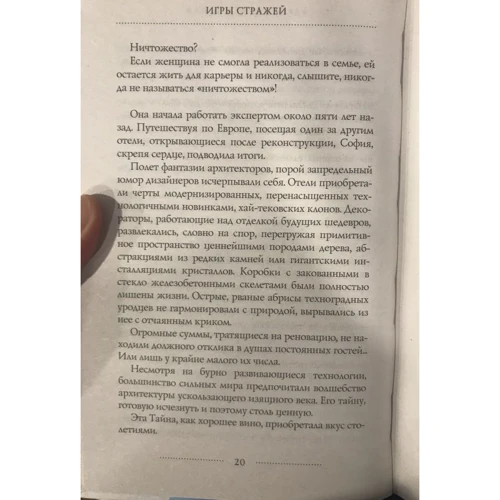 Олена Граменіцкий: Ігри вартою, або Паноптикум метеликів: Жанр Фантастика і фентезі