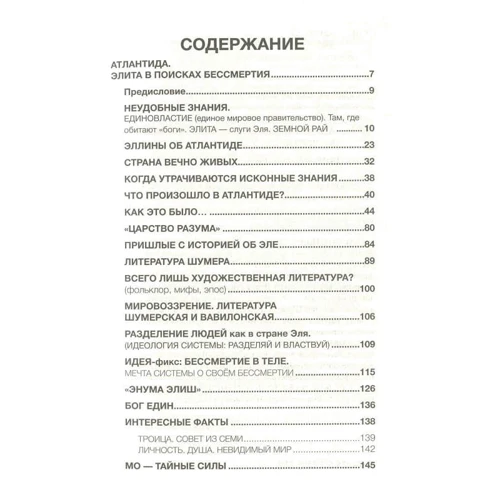 Атлантида. Элита в поисках бессмертия: Жанр Кинороманы. Экранизации