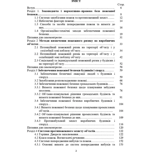 Третьякова, Доронин, Халмурадов, Зозуля: Основи пожежної безпеки: ISBN 978-611-01-3160-5
