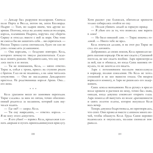 Эми Хармон: Королева и лекарь: Количество страниц 448