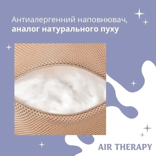 Подушка Sei Design антиалергенна Air Therapy 70х50 см 2 шт. бежевий (8-33064): Наповнювач антиаллергенное синтетическое волокно