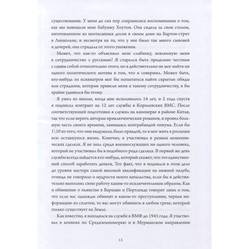 Гарри Фредерик Хоутон: Операция "Портленд": Производитель Веселка