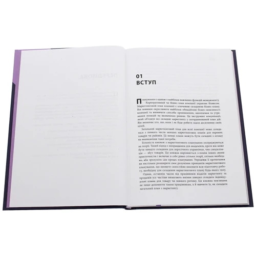 Джон Вествуд: Як скласти маркетинговий план: ISBN 978-617-09-6382-6