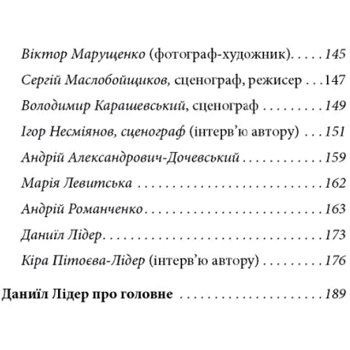 Катерина Рапай: Вік Лідера: ISBN 978-966-378-966-8