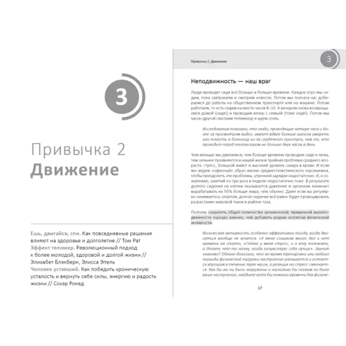 Рік корисних навичок. Повний курс знань, щоб придбати звички, важливі для благополуччя та щастя. Збірник саммарі + аудіокнига фото 6