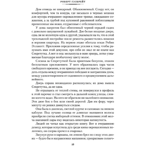 Роберт Гэлбрейт: На службе зла: Обложка Твердая