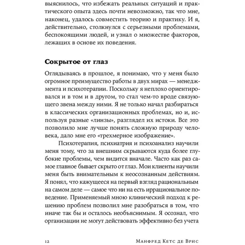 Манфред Кетс де Вріс: Секс, гроші, щастя і смерть: В пошуках себе: Автор Манфред Кетс де Вріс